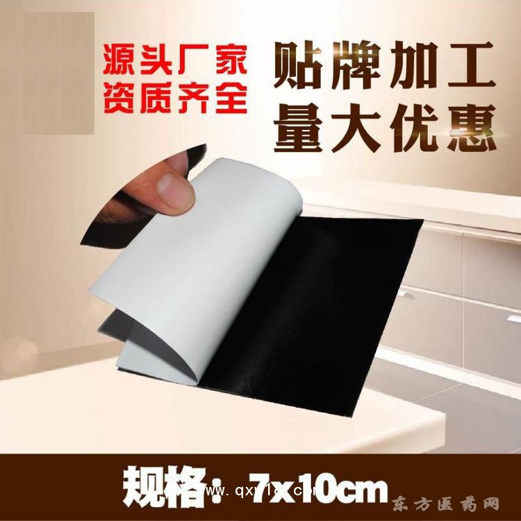 筋骨保健貼 理療貼貼劑oem貼牌代加工藥店診所