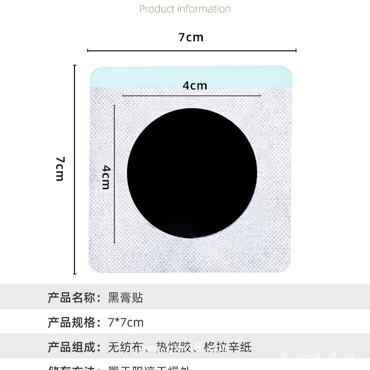 黑膏貼 穴位貼醫(yī)院藥店診所專業(yè)oem貼牌代加工定制