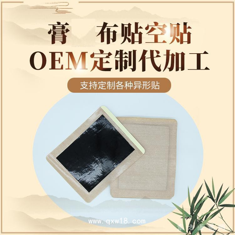 膏藥空貼 穴位貼oem定制代加工醫(yī)院直供定制藥店診所