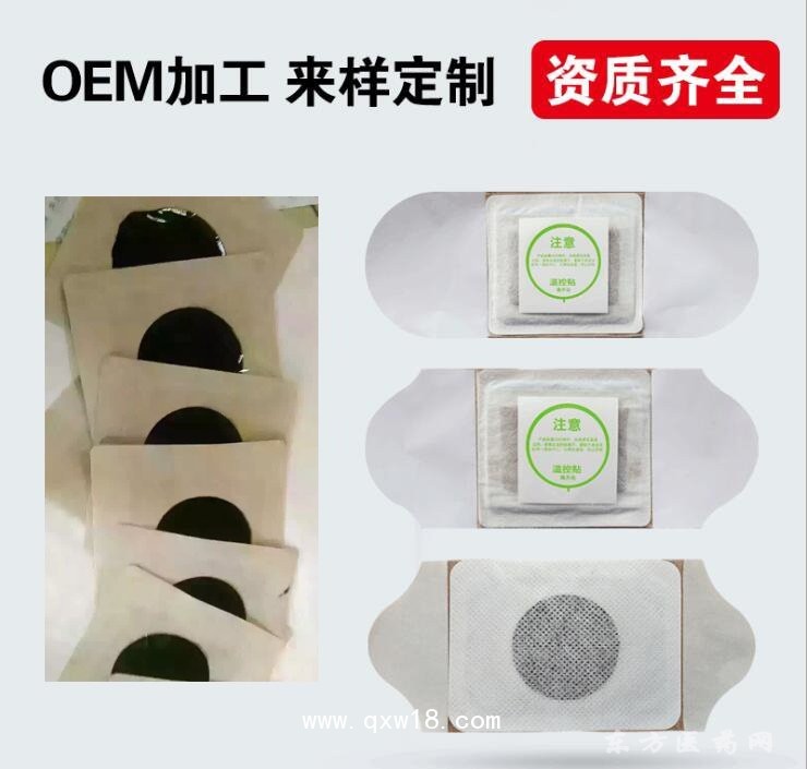 穴位貼乳腺體oem貼牌代加工巴布貼醫(yī)院藥店診所定制黑膏貼