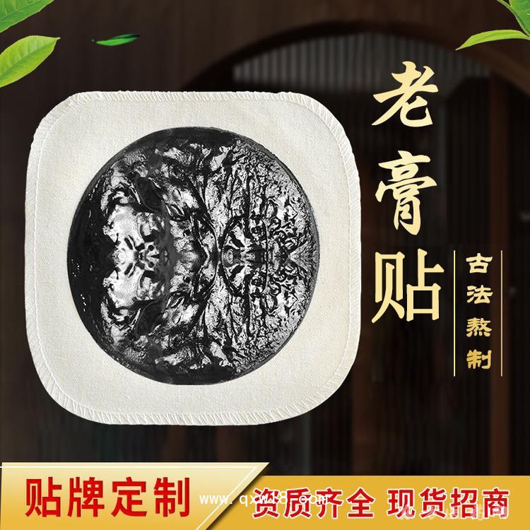 鎖邊棉布手工黑膏貼 穴位貼理療貼醫(yī)藥定制oem貼牌代加工藥店