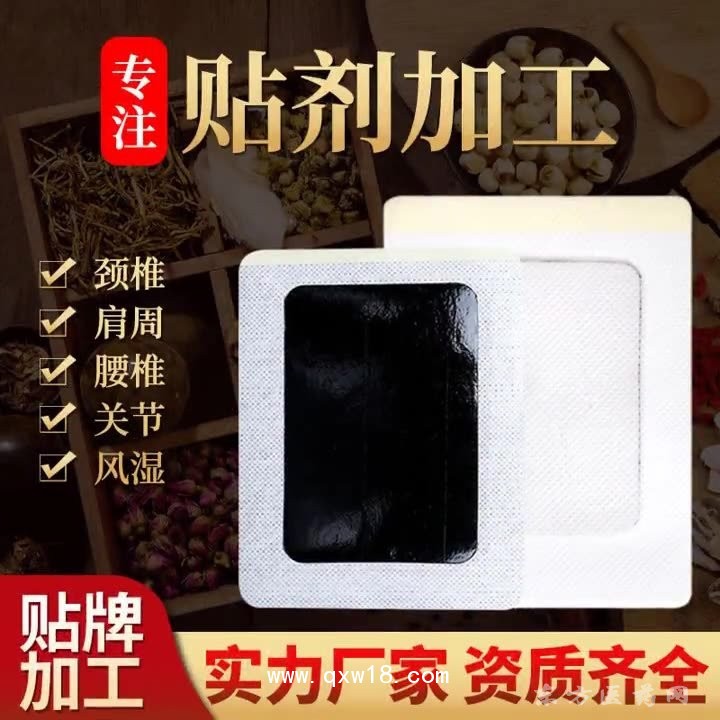 傳統(tǒng)丹油黑膏 理療貼貼劑加工oem貼牌代加工醫(yī)院藥店診所