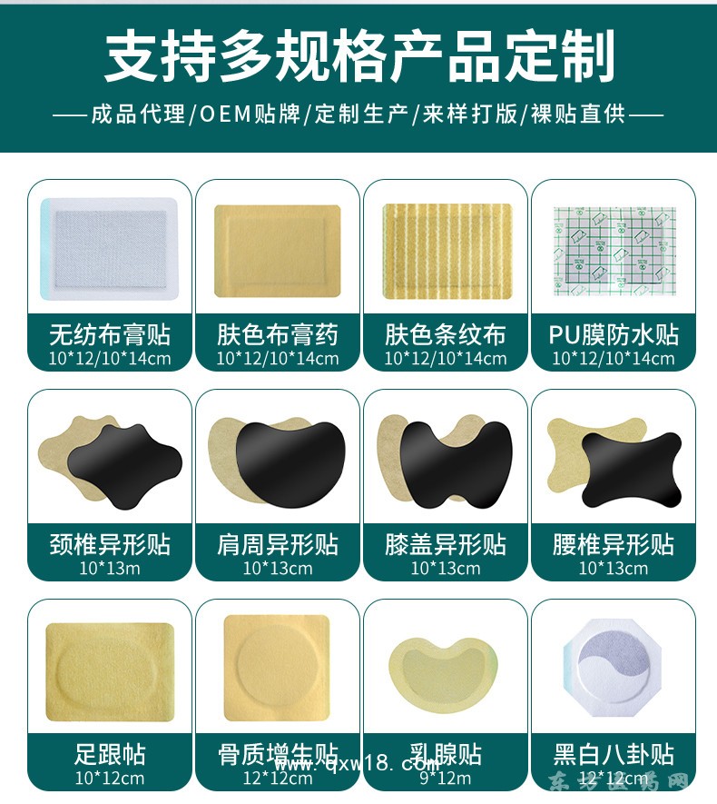 多種規(guī)格膏貼 oem貼牌定制廠家直銷量大從優(yōu)醫(yī)院藥店診所