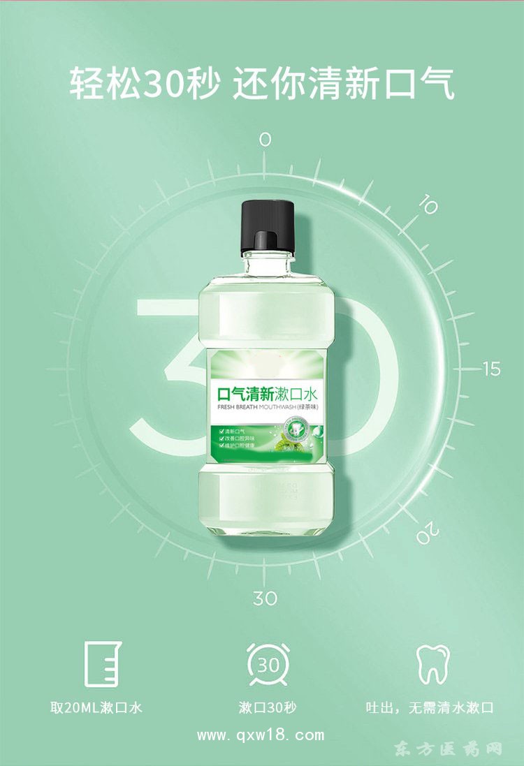 口氣清新漱口水