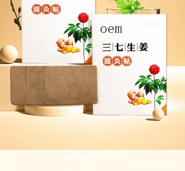 三七生姜暖灸貼熱療貼貼牌定制代加工oem醫(yī)院藥店定制診所