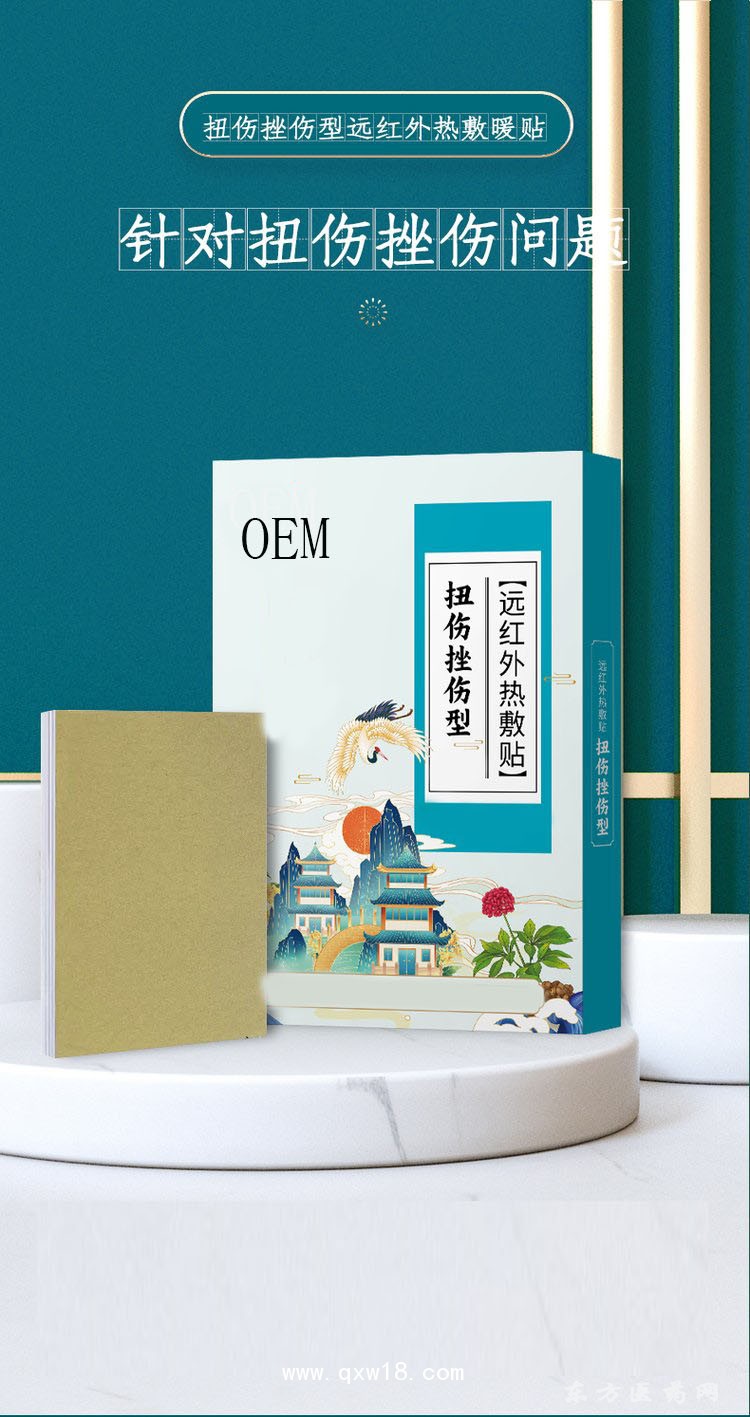 遠(yuǎn)紅外熱敷貼 理療貼oem貼牌定制代加工醫(yī)院藥店診所
