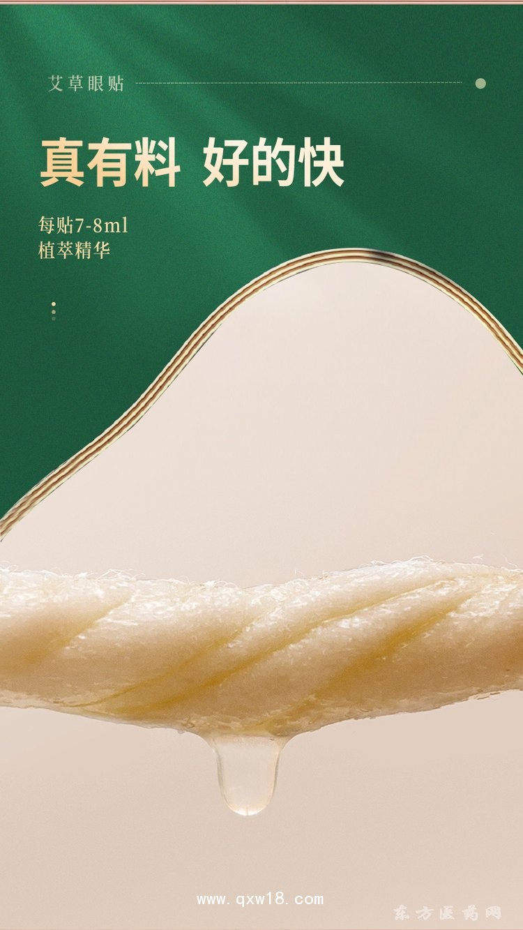 艾草眼貼 理療貼oem貼牌代加工定制醫(yī)院藥店診所養(yǎng)生館