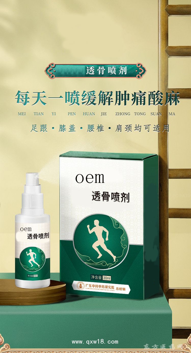 透骨噴劑噴劑代加工廠家 資質齊全可OEM貼牌定制醫(yī)院藥店