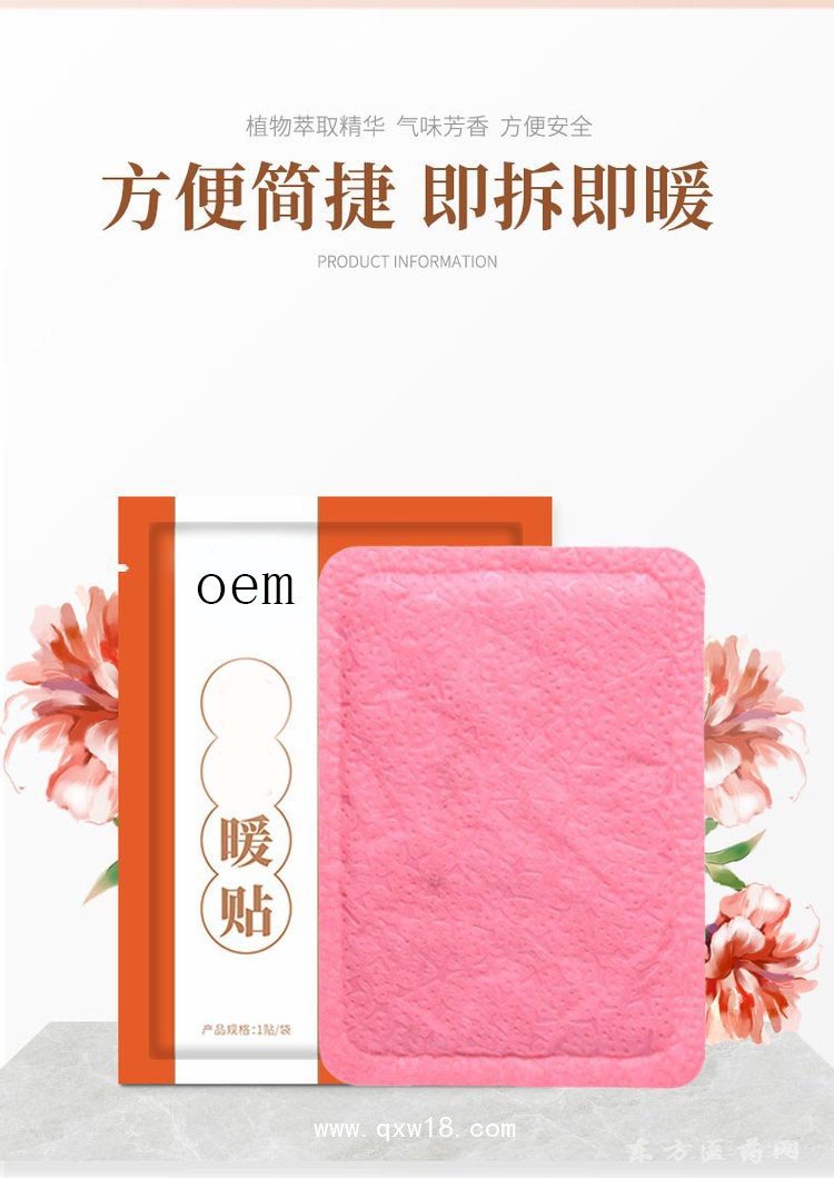 暖貼 熱療貼醫(yī)院貼牌藥店診所oem代加工定制證件齊全