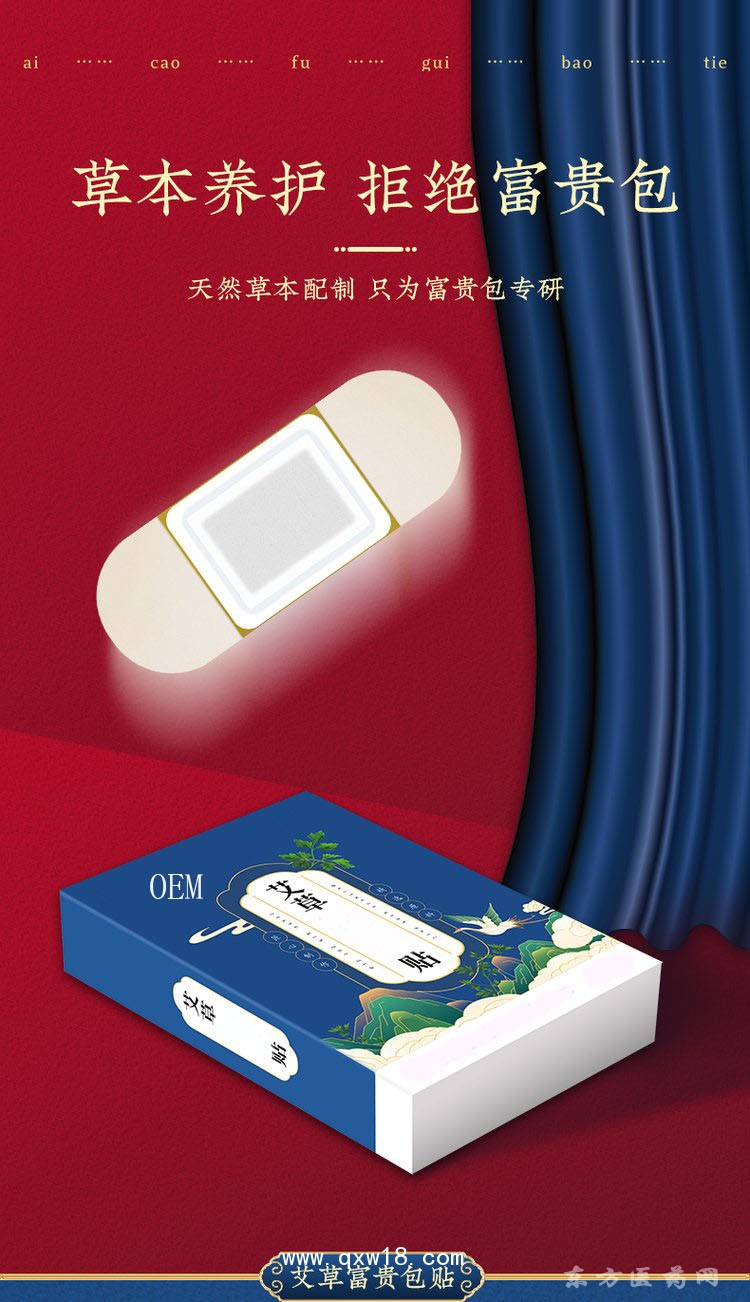 艾草貼 熱療貼醫(yī)院藥店診所oem貼牌定制代加工