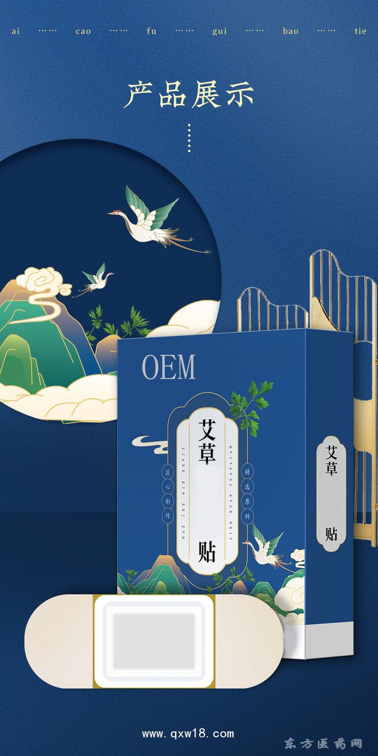 艾草貼 熱療貼醫(yī)院藥店診所oem貼牌定制代加工