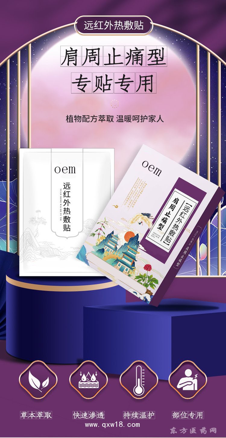 遠(yuǎn)紅外熱敷貼 理療貼藥店診所定制醫(yī)院oem貼牌代加工