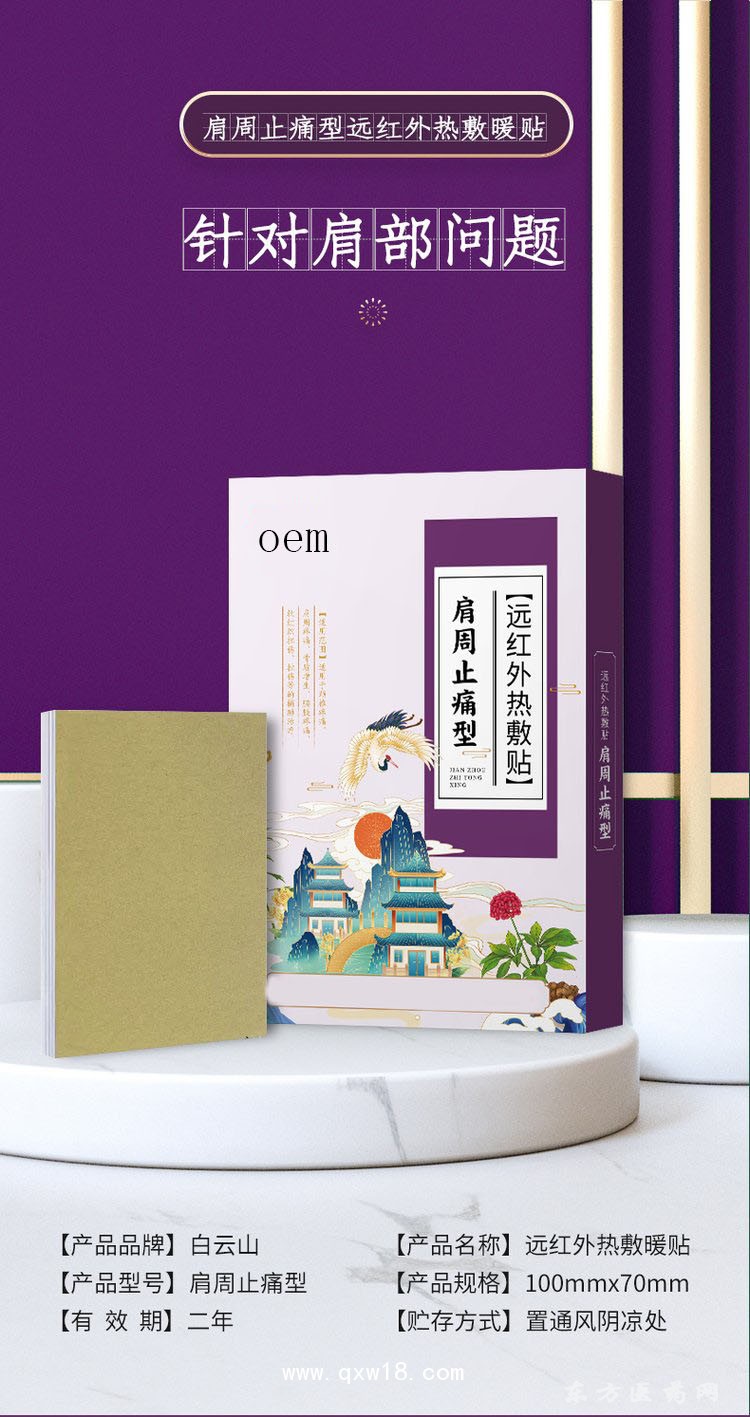 遠(yuǎn)紅外熱敷貼 理療貼藥店診所定制醫(yī)院oem貼牌代加工