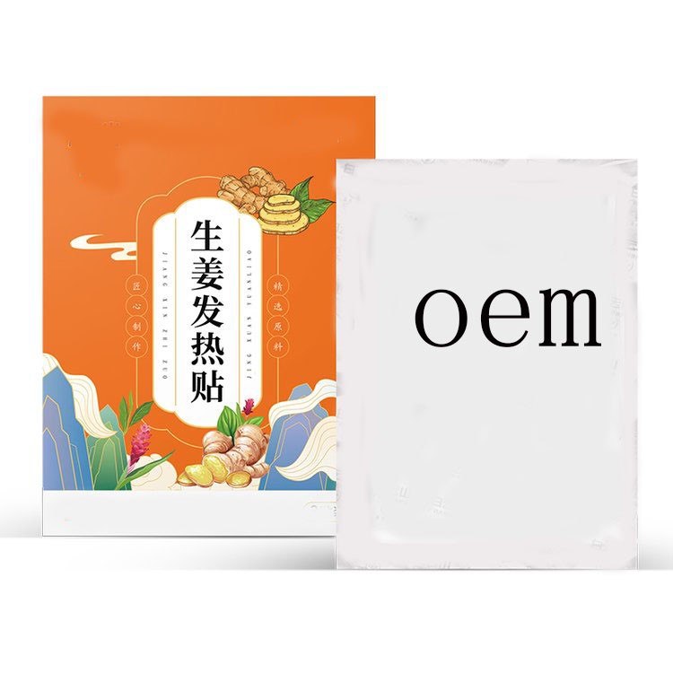 生姜發(fā)熱貼 理療貼醫(yī)院oem貼牌藥店診所代加工定制