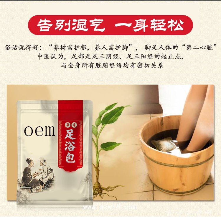 草本足浴包 oem貼牌定制醫(yī)院藥店診所廠家批發(fā)提供資質(zhì)
