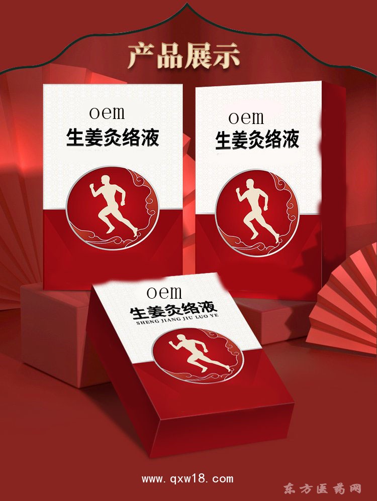 生姜灸絡(luò)液 滾珠設(shè)計(jì)醫(yī)院貼牌oem診所藥店代加工定制