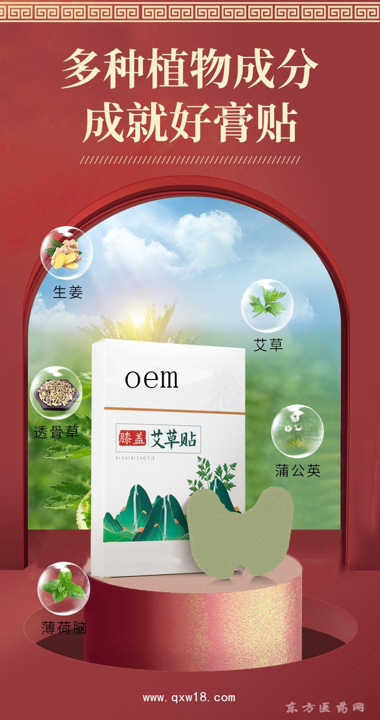 膝蓋艾草貼 理療貼貼牌醫(yī)院藥店診所oem貼牌代加工