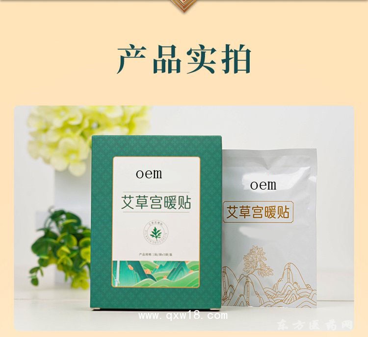 艾草宮暖貼 熱療貼藥店診所醫(yī)院代加工定制oem貼牌規(guī)格齊全