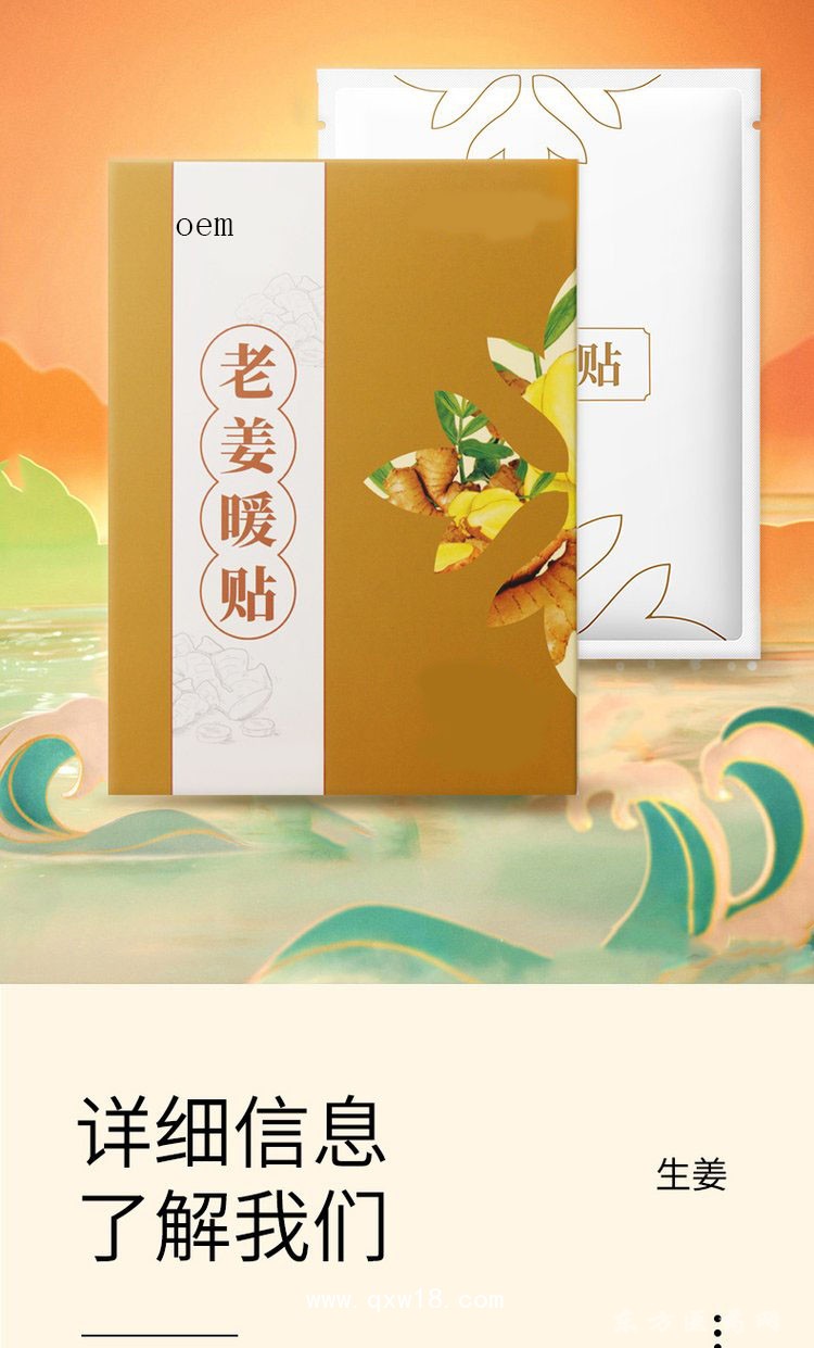 老姜暖貼 熱敷貼廠家批發(fā)醫(yī)院oem貼牌藥店診所定制代加工