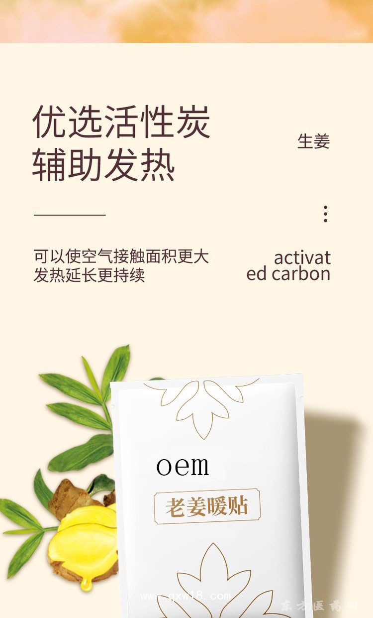 老姜暖貼 熱敷貼廠家批發(fā)醫(yī)院oem貼牌藥店診所定制代加工