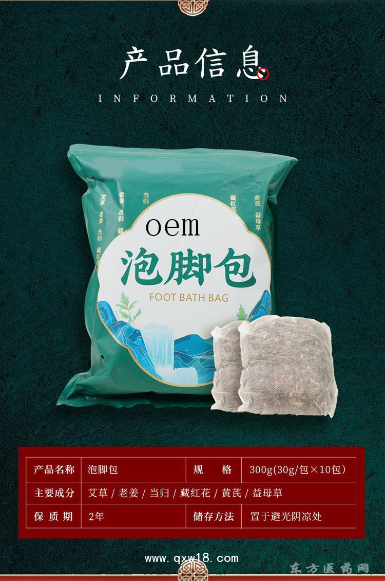 艾草足浴包 oem泡腳包醫(yī)院藥店診所貼牌定制代加工