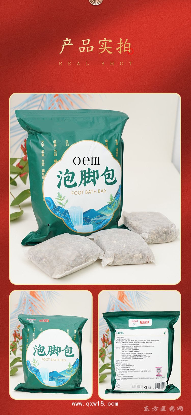 艾草足浴包 oem泡腳包醫(yī)院藥店診所貼牌定制代加工