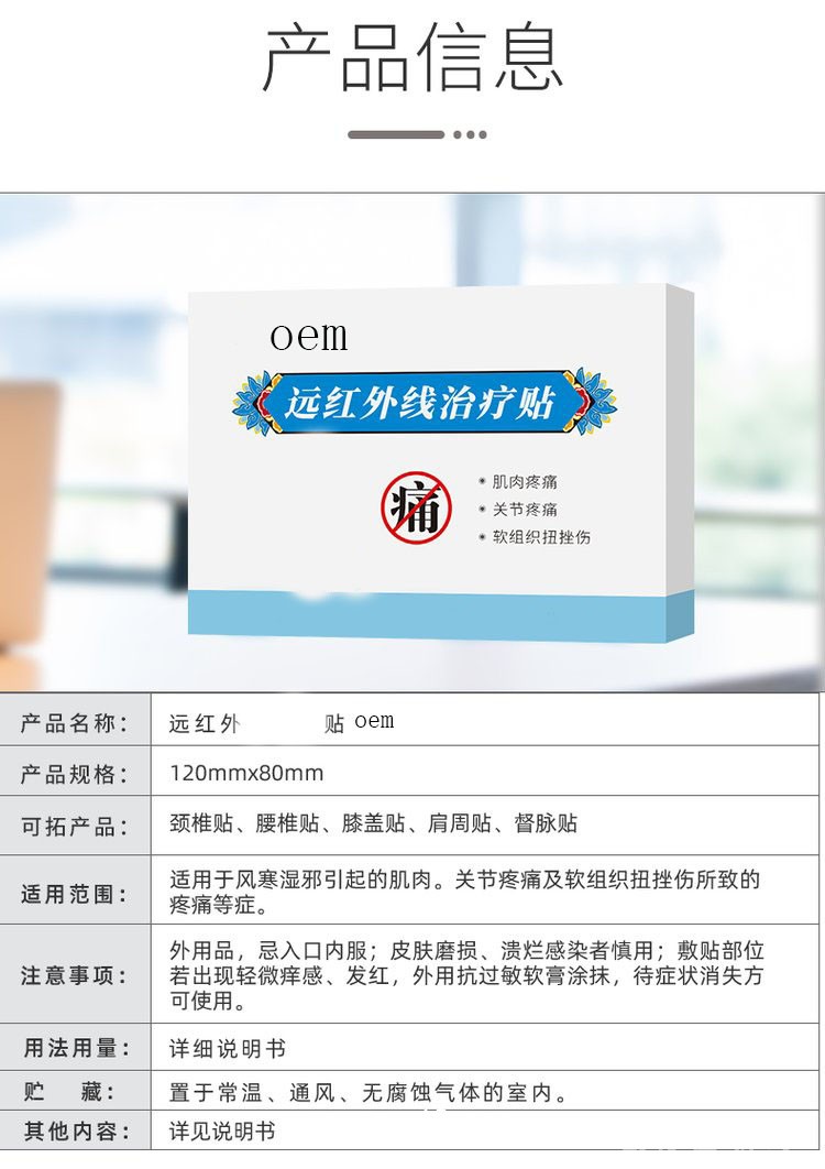 遠紅外貼 理療貼oem貼牌定制代加工醫(yī)院藥店診所規(guī)格齊全