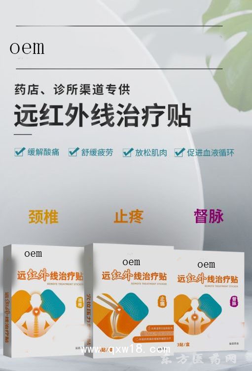 遠(yuǎn)紅外線治療貼穴位壓力刺激貼藥店診所專供oem貼牌醫(yī)院代加工