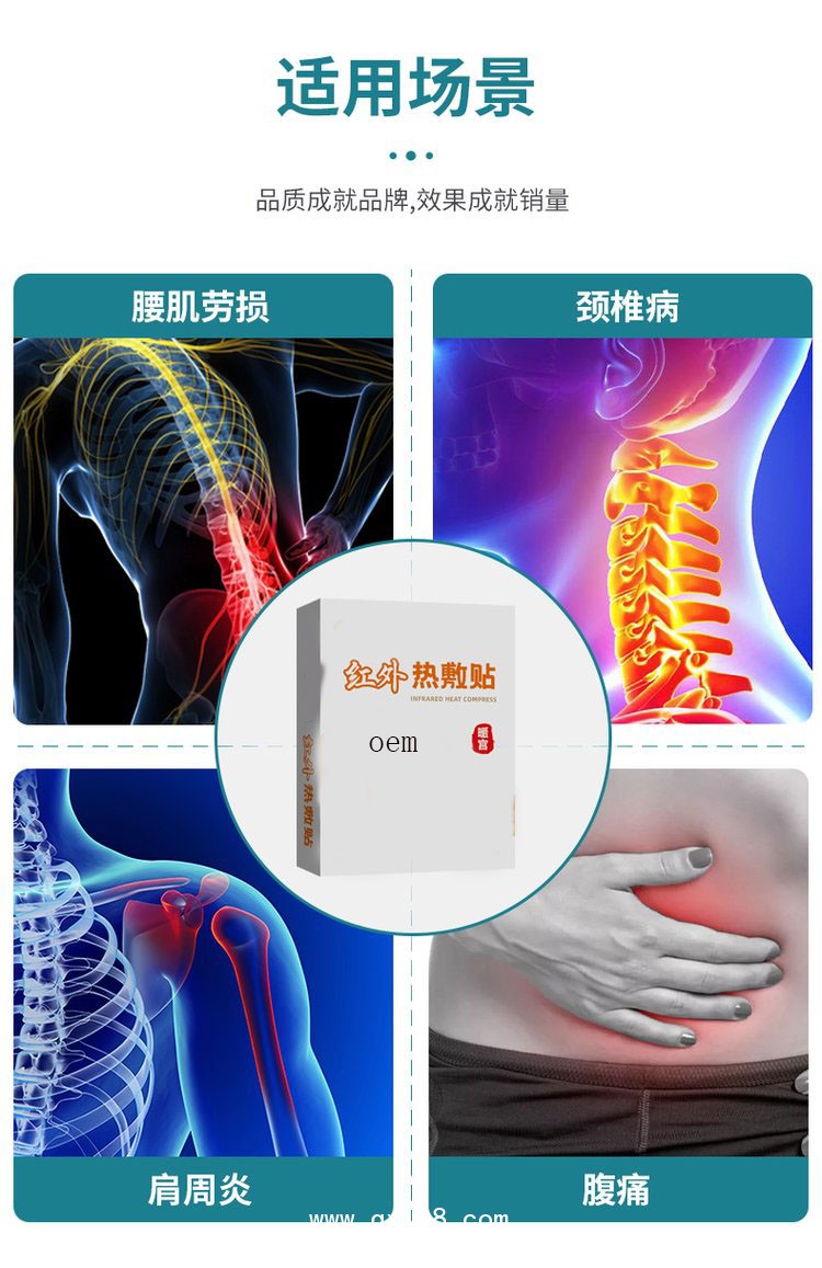 紅外熱敷貼 暖宮貼理療貼醫(yī)院專供藥店診所代加工oem貼牌