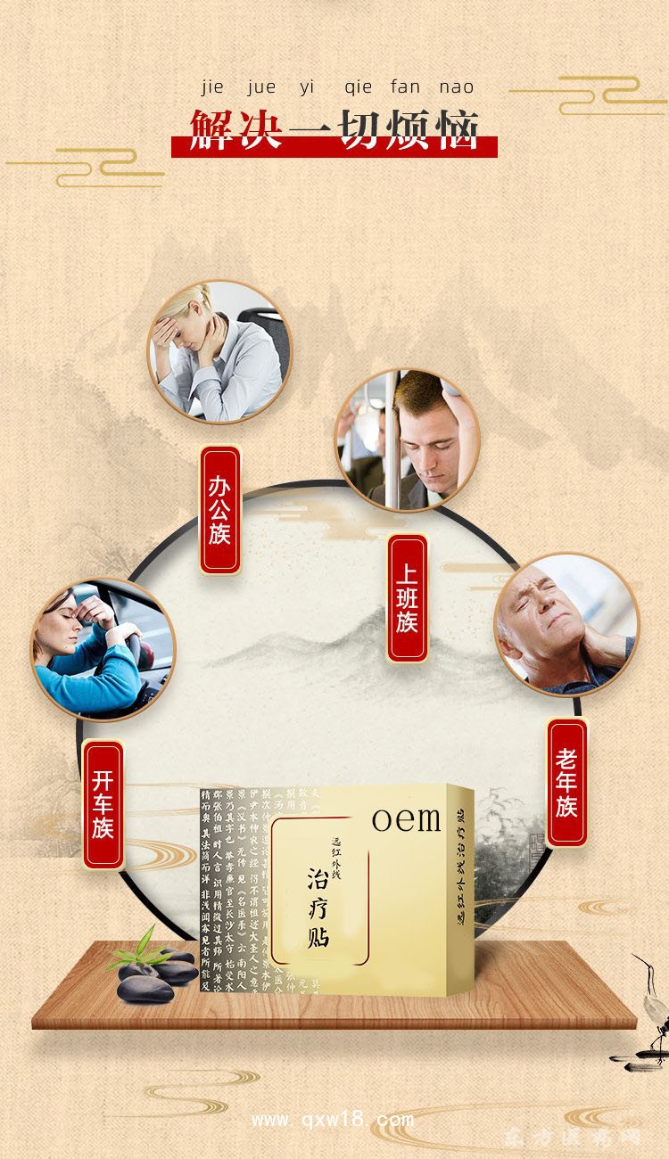 遠(yuǎn)紅外線治療貼理療貼膏貼oem貼牌代加工醫(yī)院藥店診所定制