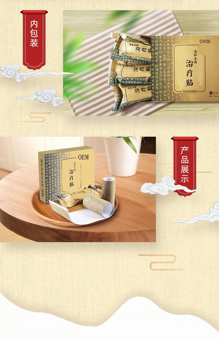 遠(yuǎn)紅外線治療貼理療貼膏貼oem貼牌代加工醫(yī)院藥店診所定制