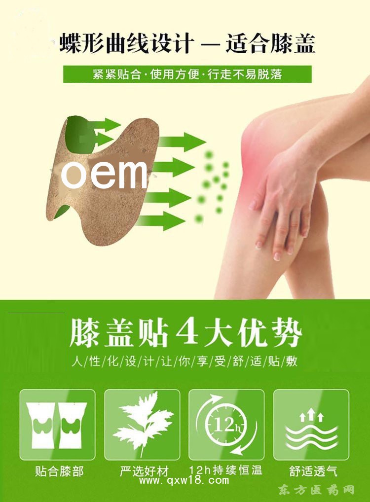 艾草生姜膝蓋貼 理療貼oem貼牌代加工醫(yī)院藥店診所定制