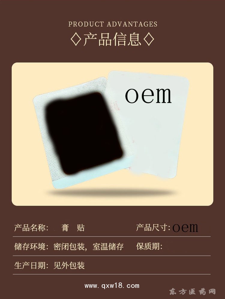 膏貼遠紅外理療貼理療貼oem貼牌代加工藥店診所定制醫(yī)院