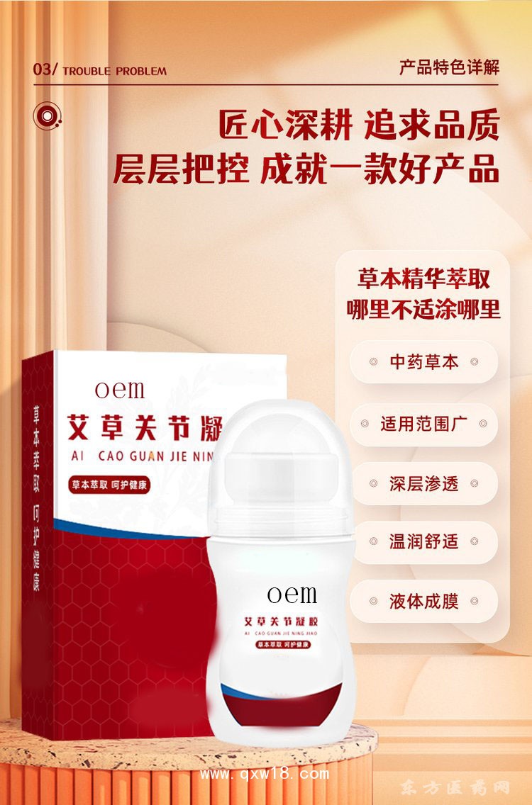 艾草關(guān)節(jié)凝珠 廠家資質(zhì)齊全oem貼牌代加工直供醫(yī)院