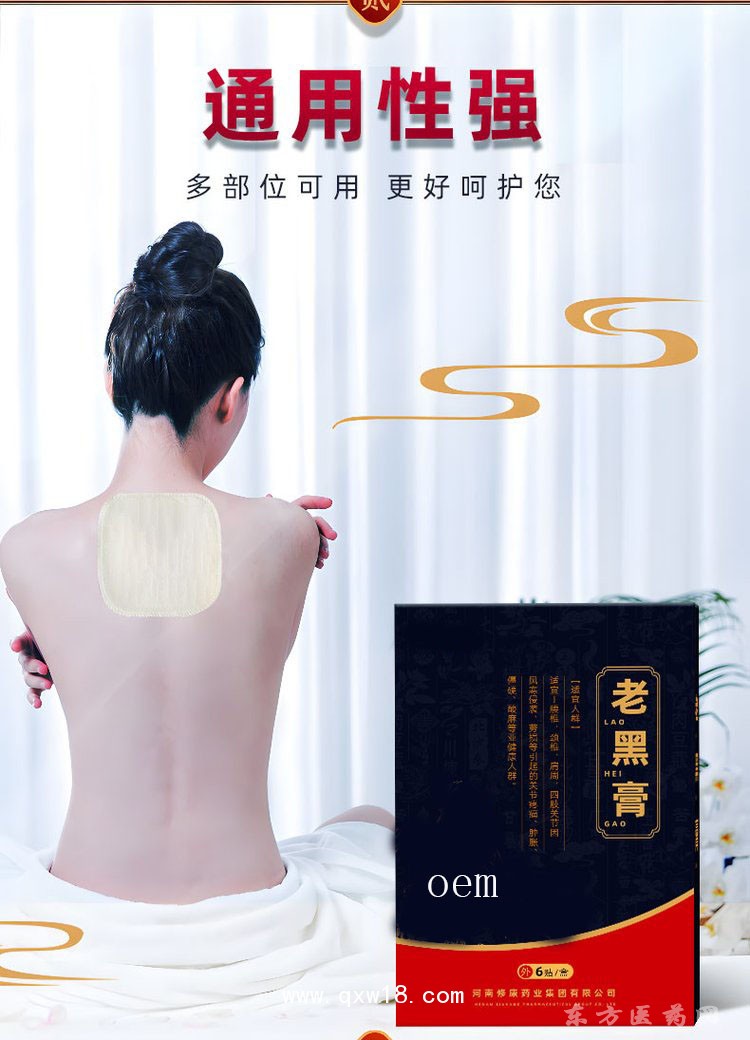 手工老黑膏 理療貼oem貼牌代加工醫(yī)院藥店診所定制