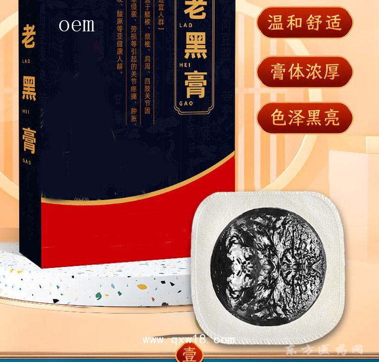 手工老黑膏 理療貼oem貼牌代加工醫(yī)院藥店診所定制