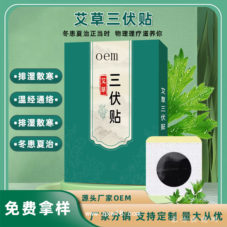 艾草穴位壓力刺激貼艾草三伏貼oem貼牌定制代加工醫(yī)院藥店