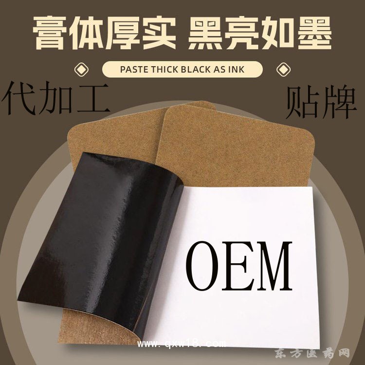 筋骨貼 穴位貼理療貼oem貼牌定制代加工醫(yī)院藥店診所定制