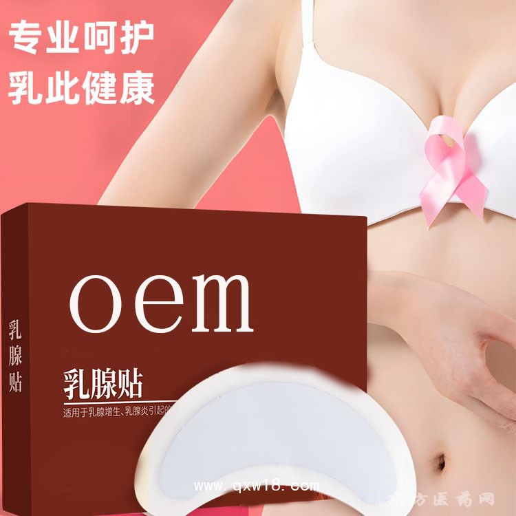 乳腺貼 穴位貼醫(yī)院定制藥店診所代加工oem貼牌廠家批發(fā)