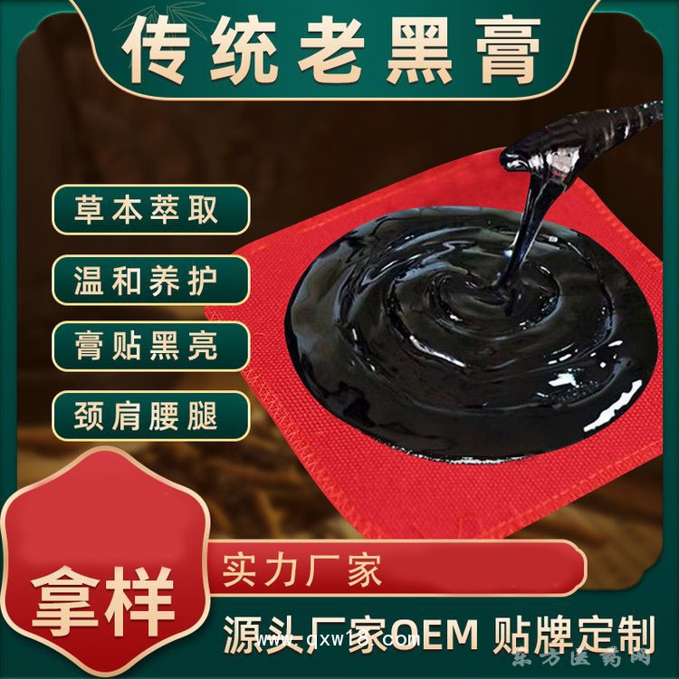 頸肩腰腿老黑膏 理療貼oem貼牌代加工藥店診所醫(yī)院定制