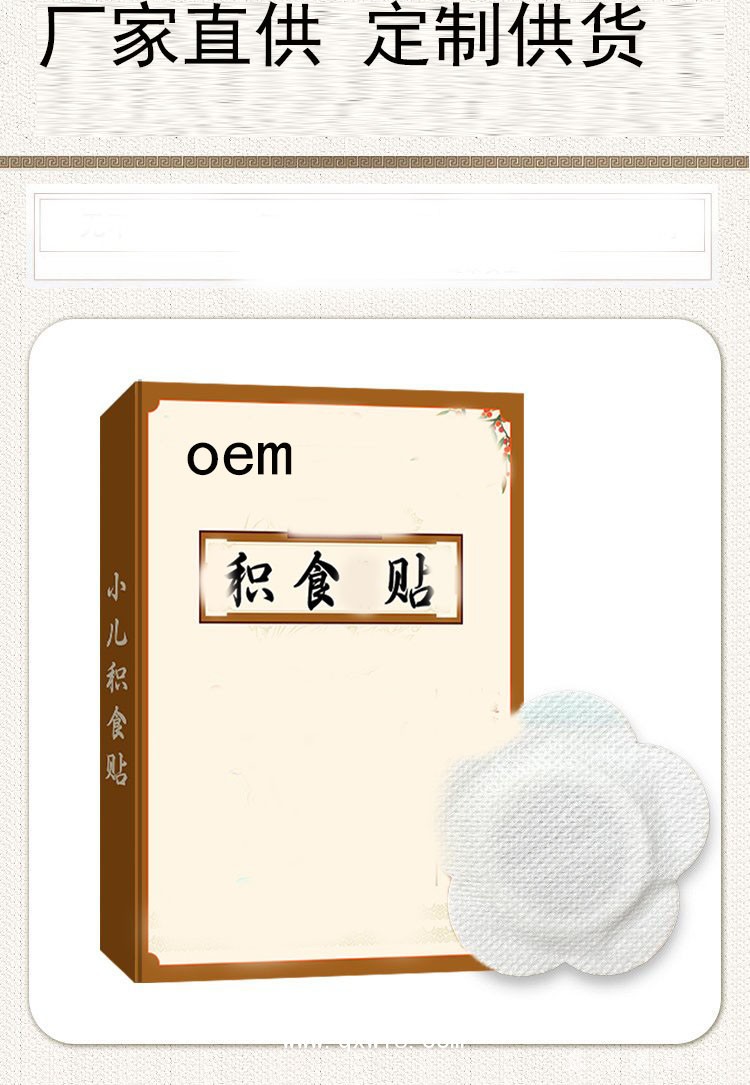 兒童積食貼 梅花形手工蜂蜜貼穴位貼oem貼牌代加工醫(yī)院定制