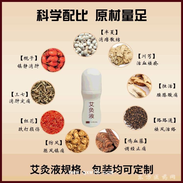 艾灸液筋骨消痛導光凝膠oem貼牌定制代加工定制定做私人定制