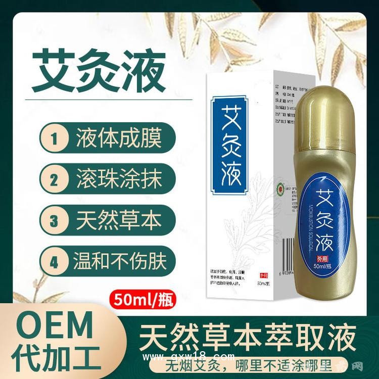 艾灸液 導(dǎo)光凝膠傷痛止痛膏 貼牌加工oem定制膏藥廠家代工