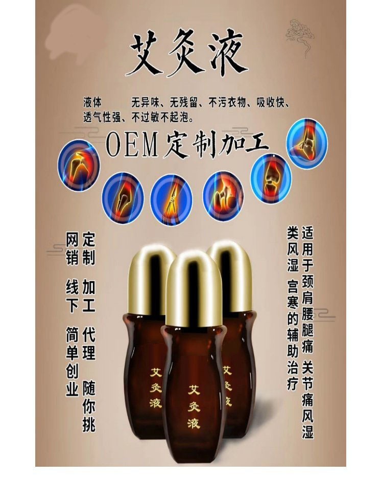 艾灸液 肩周痛膏導(dǎo)光凝膠oem藥膏貼牌定制生產(chǎn)代工廠家