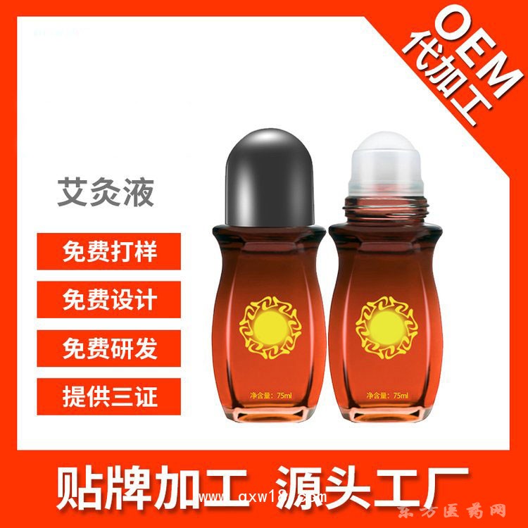 艾灸液 頸肩腰腿痛貼 oem貼牌定制代加工醫(yī)院藥店診所