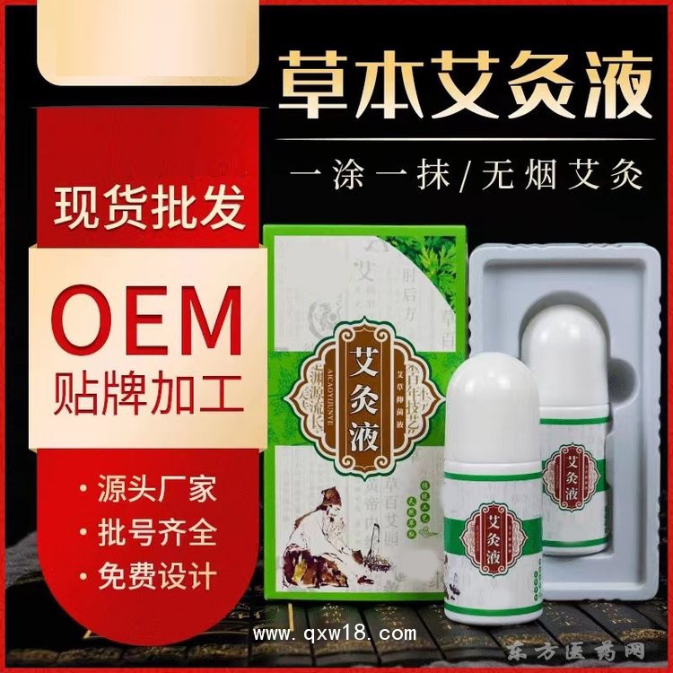 草本艾灸液 導光凝膠oem貼牌代加工醫(yī)院藥店診所定制