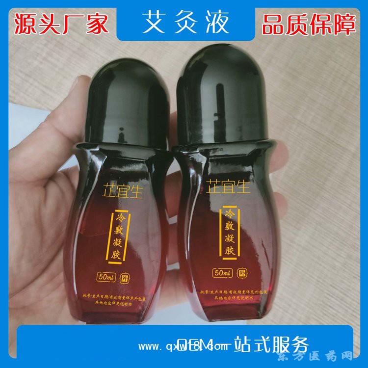 艾灸液 冷敷凝膠廠家醫(yī)院藥店診所oem貼牌代加工定制