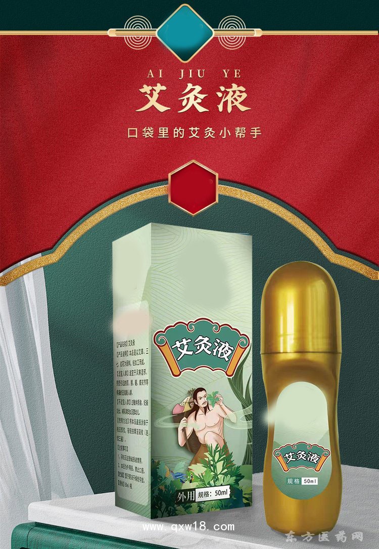 艾灸液 頸椎肩周 腰椎關(guān)節(jié)oem貼牌代加工定制生產(chǎn)膏藥代加工