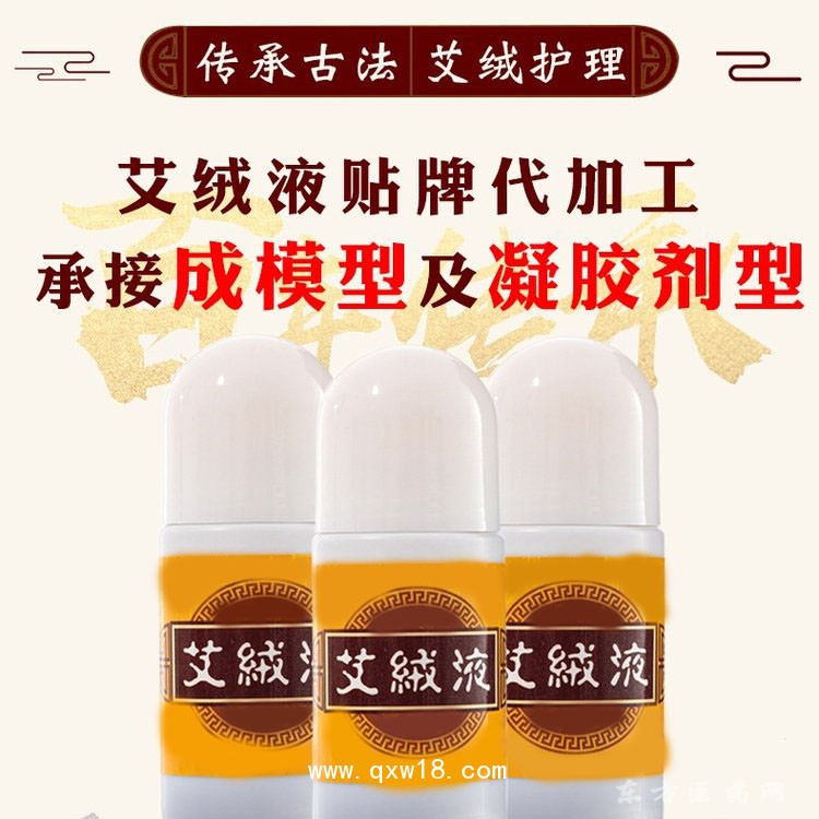 艾絨液 筋骨疼痛肩周痛膏oem貼牌代加工代工定制貼牌生產(chǎn)