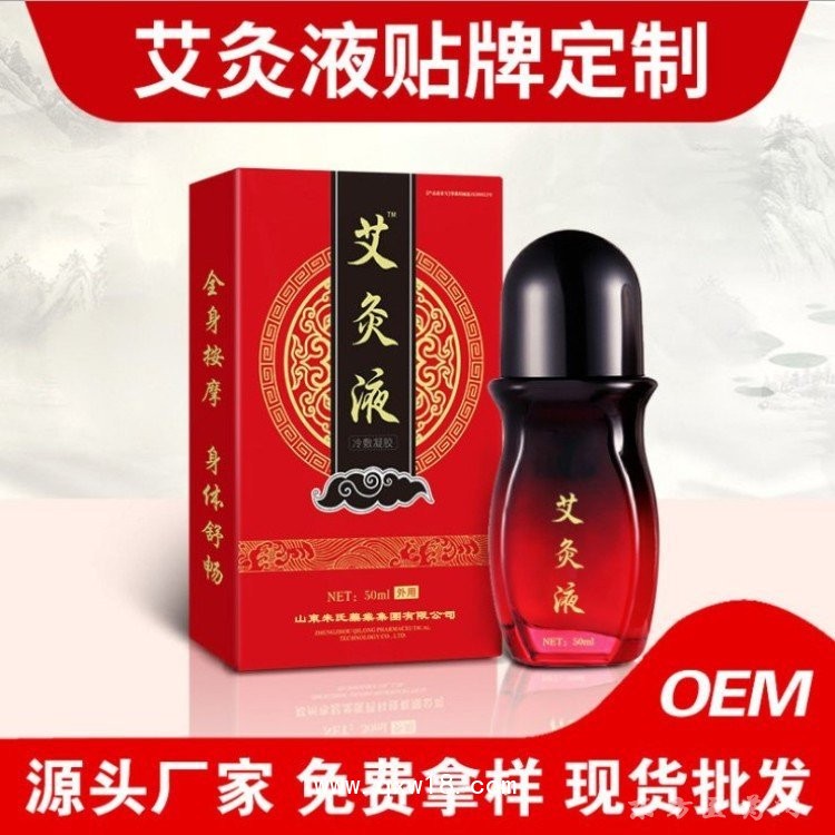 艾灸液 頸椎腰椎關節(jié)疼痛膏藥代加工oem貼牌代加工醫(yī)院